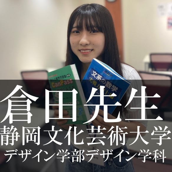 倉田先生先生