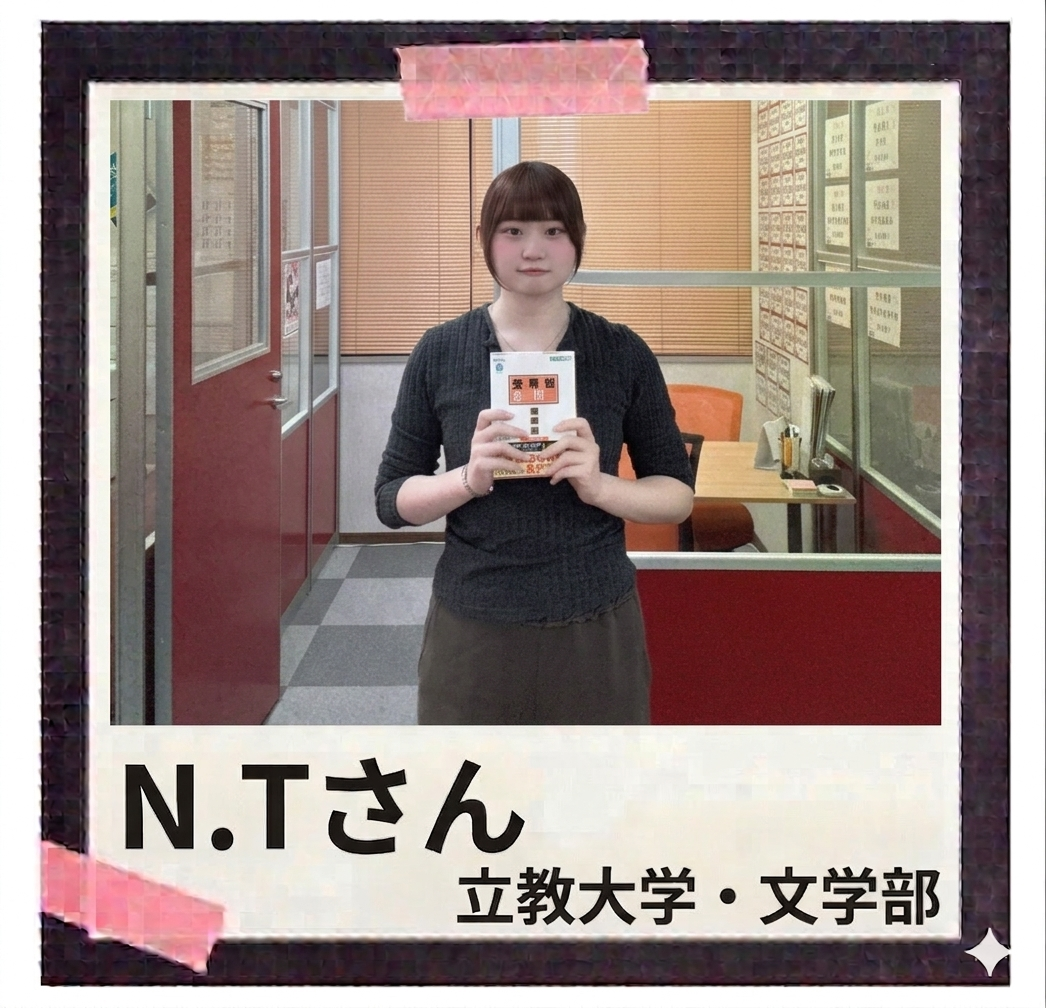 N.Tさん【立教大学・文学部】先生