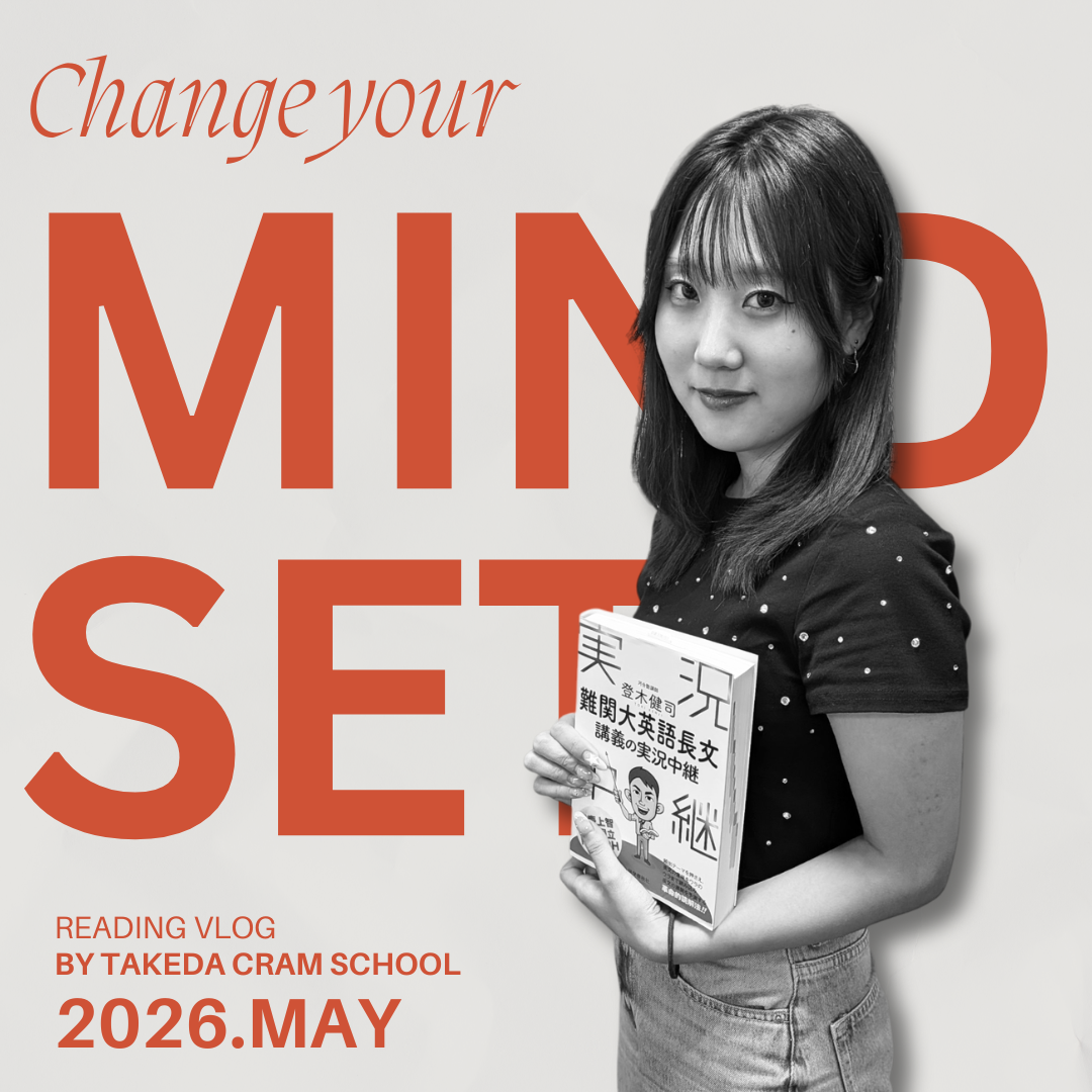 【出町柳通信5月号】高1で独学を始めたのに伸びない君へ。旧帝大・医学部志望ほど「方向性」が大事！
