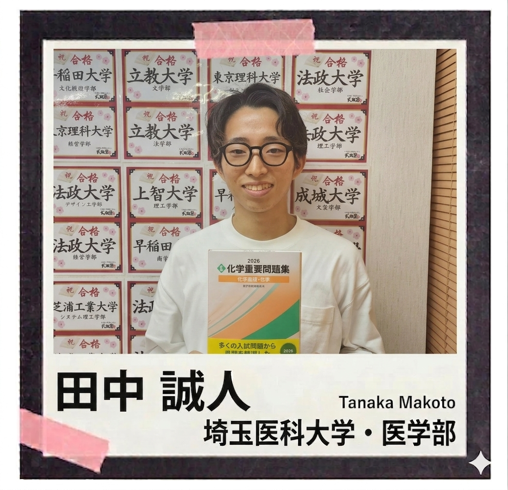 田中誠人【埼玉医科大学・医学部】先生