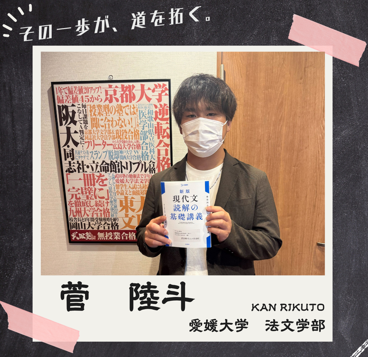 菅 陸斗先生