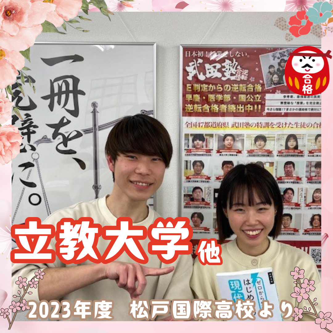【合格体験記】1年浪人から立教大学合格！英検準一級も取得！