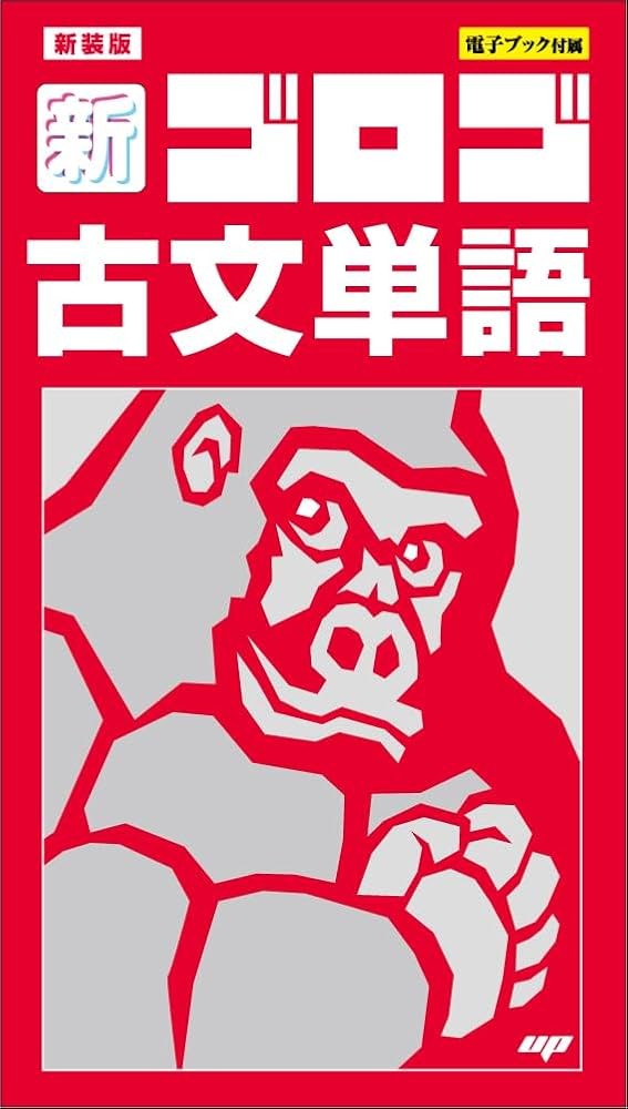 新・ゴロゴ