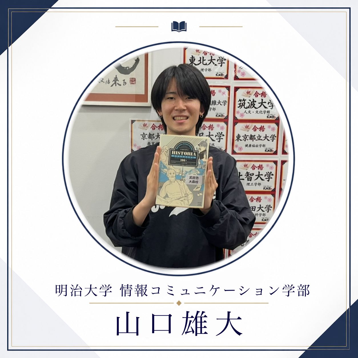 山口雄大/明治大学情報コミュニケーション学部先生