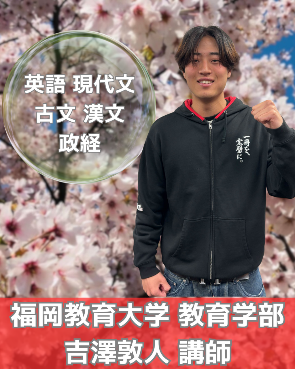 吉澤講師|福岡教育大学先生