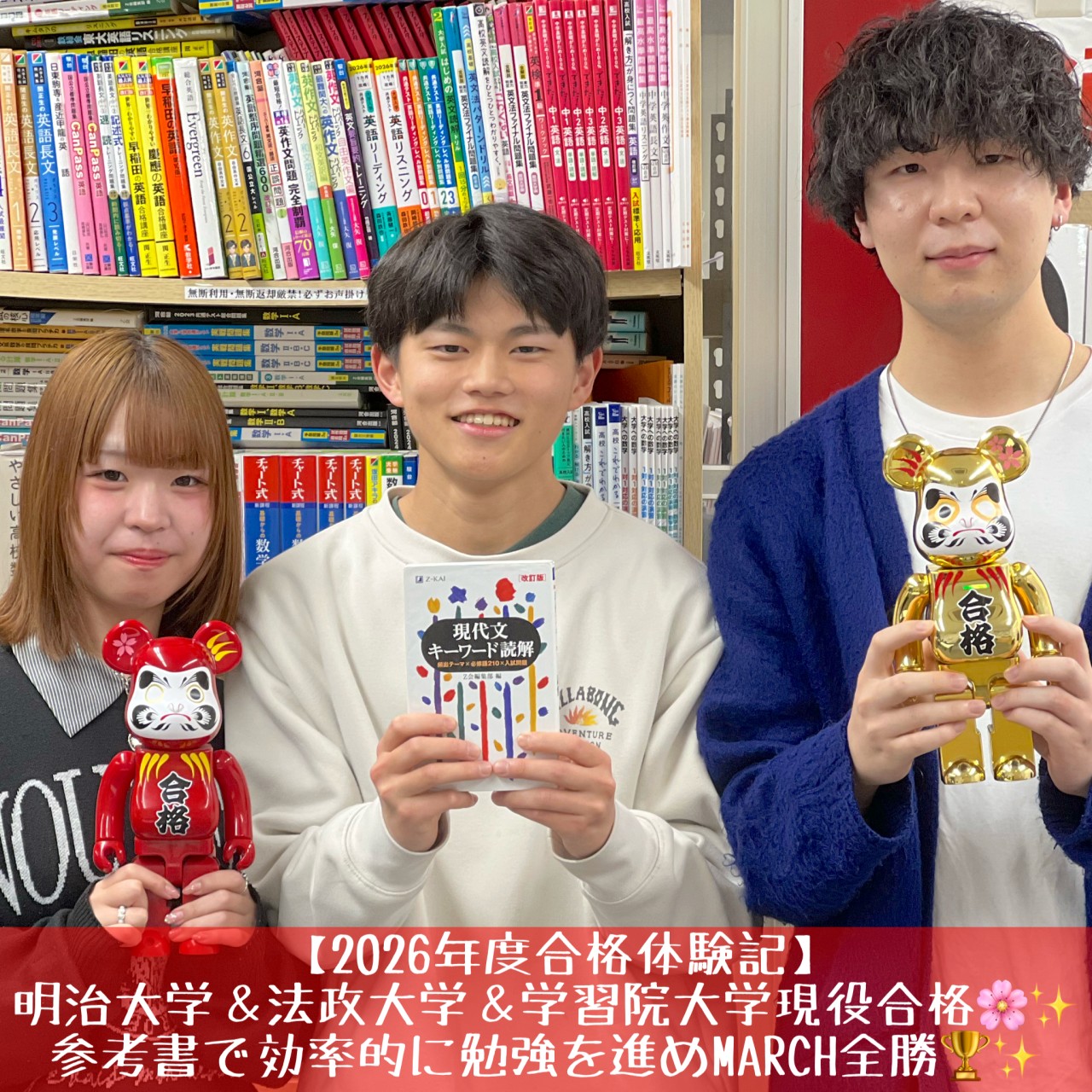 [合格体験記]明治大学＆法政大学＆学習院大学現役合格！