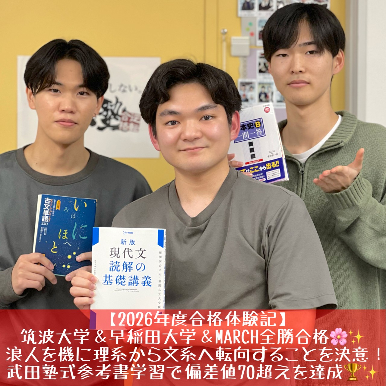 [合格体験記]筑波大学＆早稲田大学＆MARCH全勝合格！
