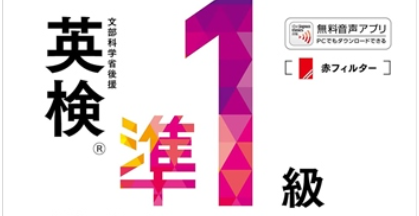 【合格体験記2026】番外編～持っててよかった英検準1級～