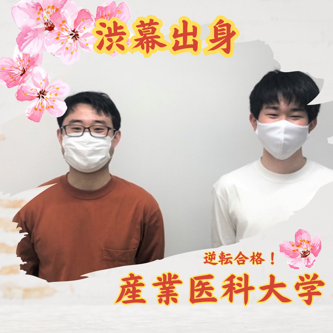 【合格体験記】1年間で医学部医学科に合格した話　秘訣は〇〇〇強化！