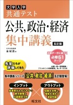 政経：集中講義
