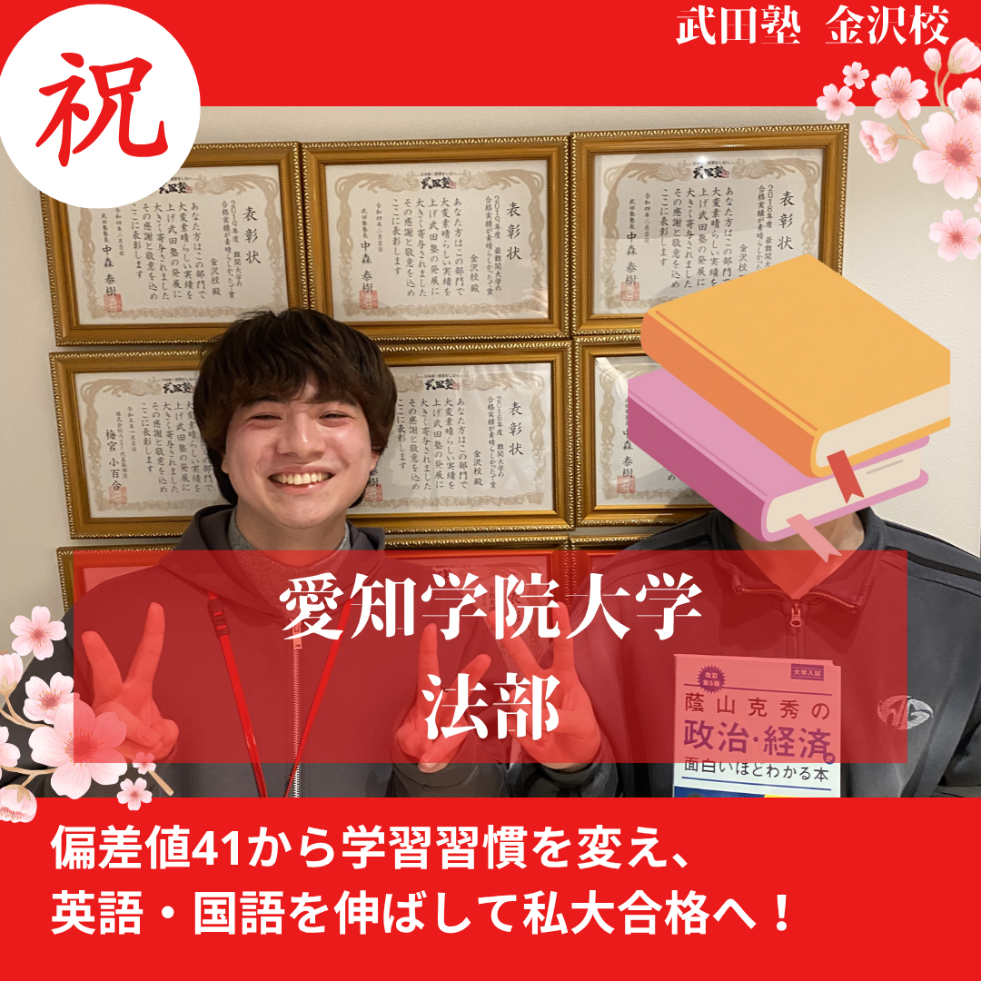 【合格体験記】偏差値41から愛知学院大学逆転合格！