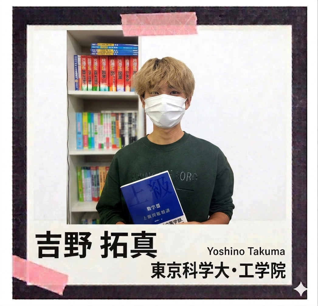 吉野拓真【東京科学大学・工学院】先生