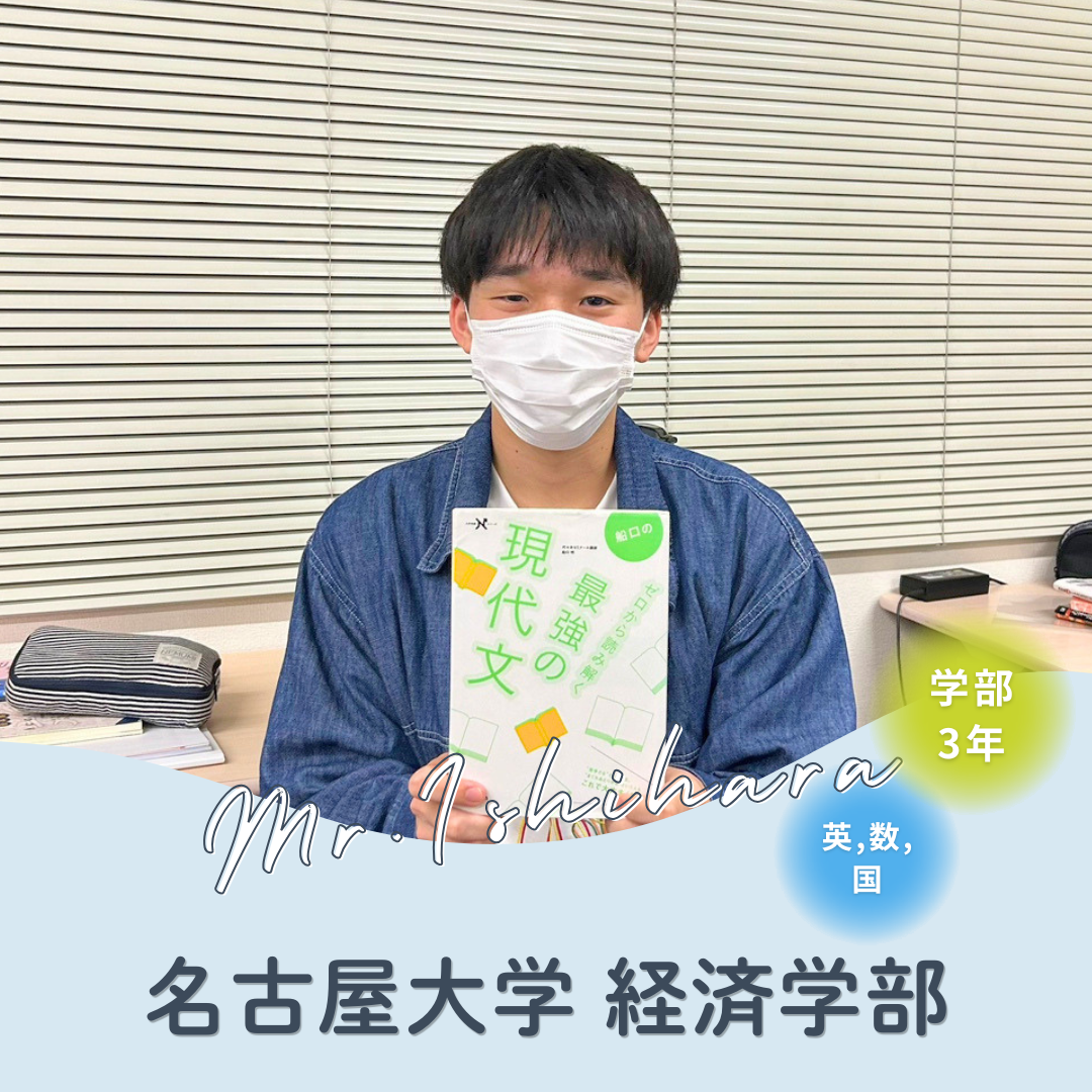 石原先生先生