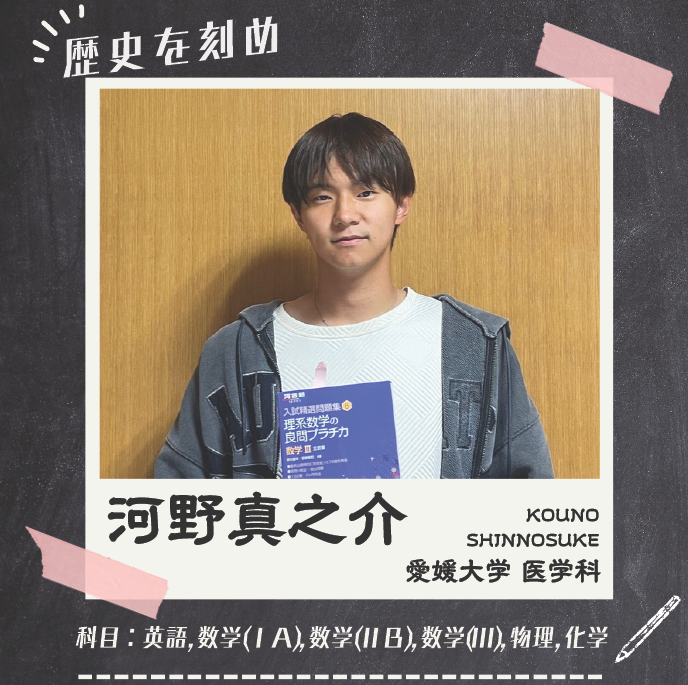 河野真之介先生