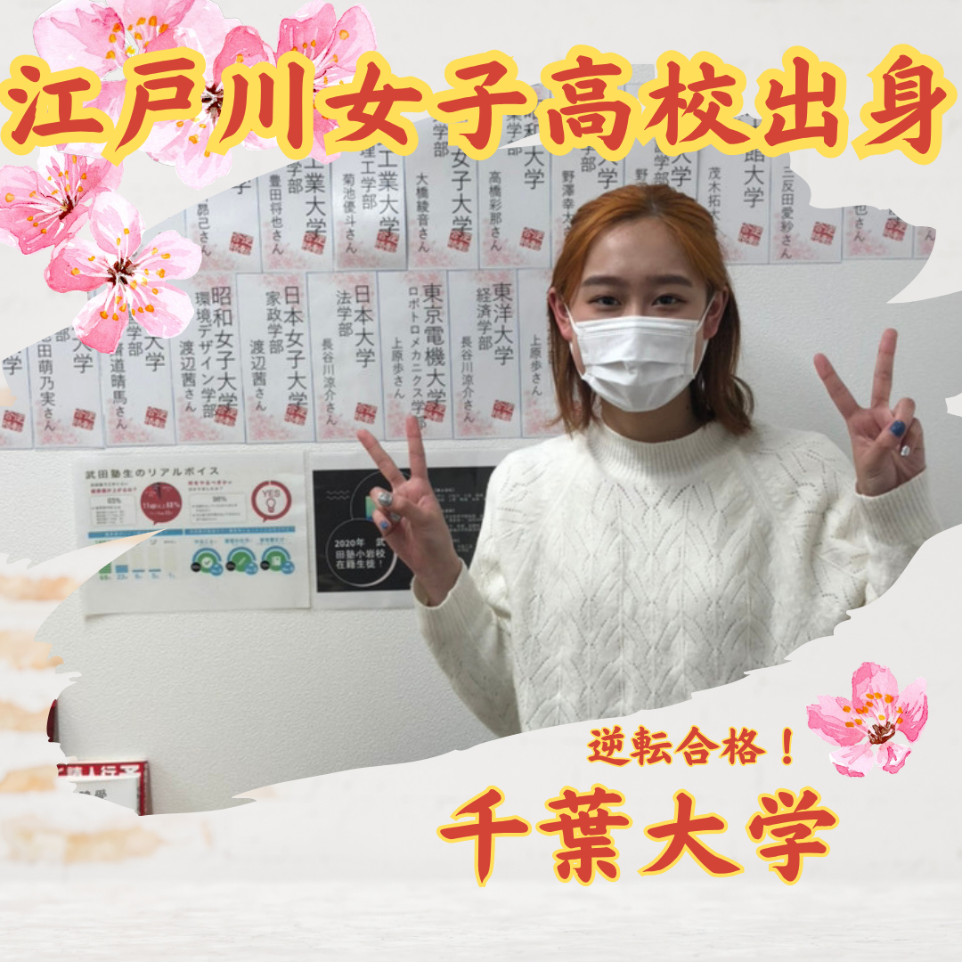 【合格体験記】5教科7科目4割から、1年で千葉大学に合格した話！