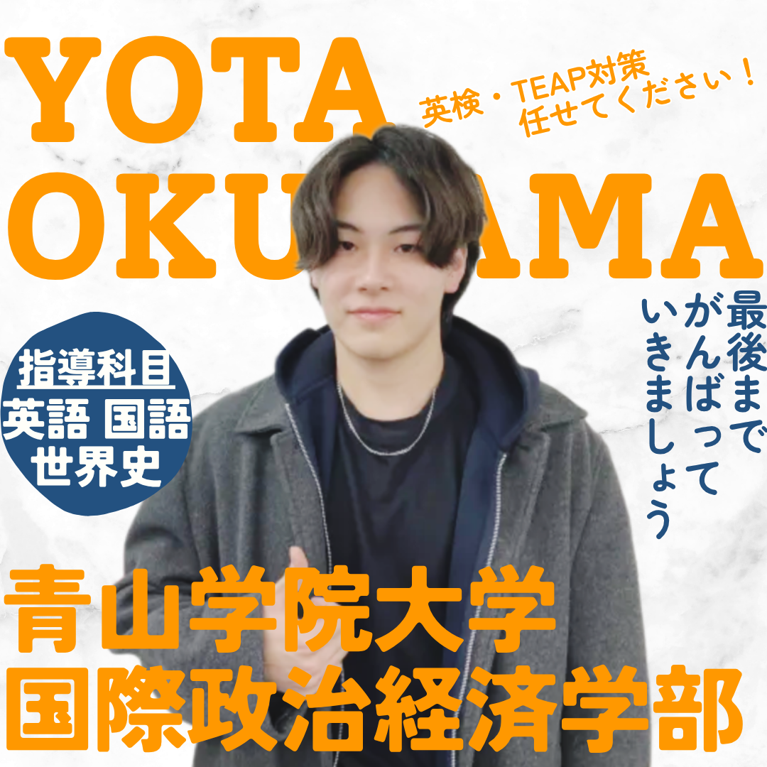 奥山 陽太 先生先生