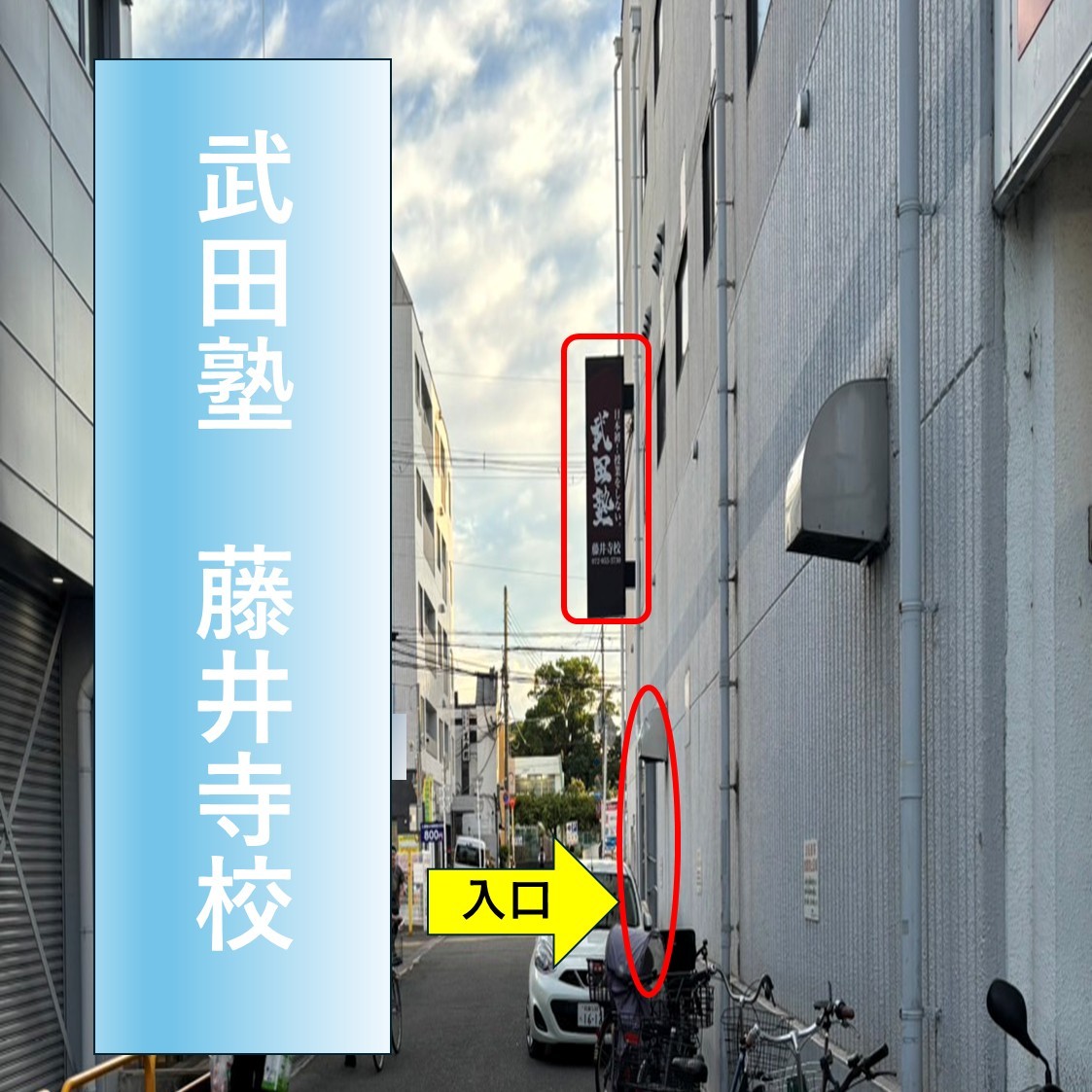 【校舎紹介】武田塾藤井寺校　校舎内を徹底紹介！！