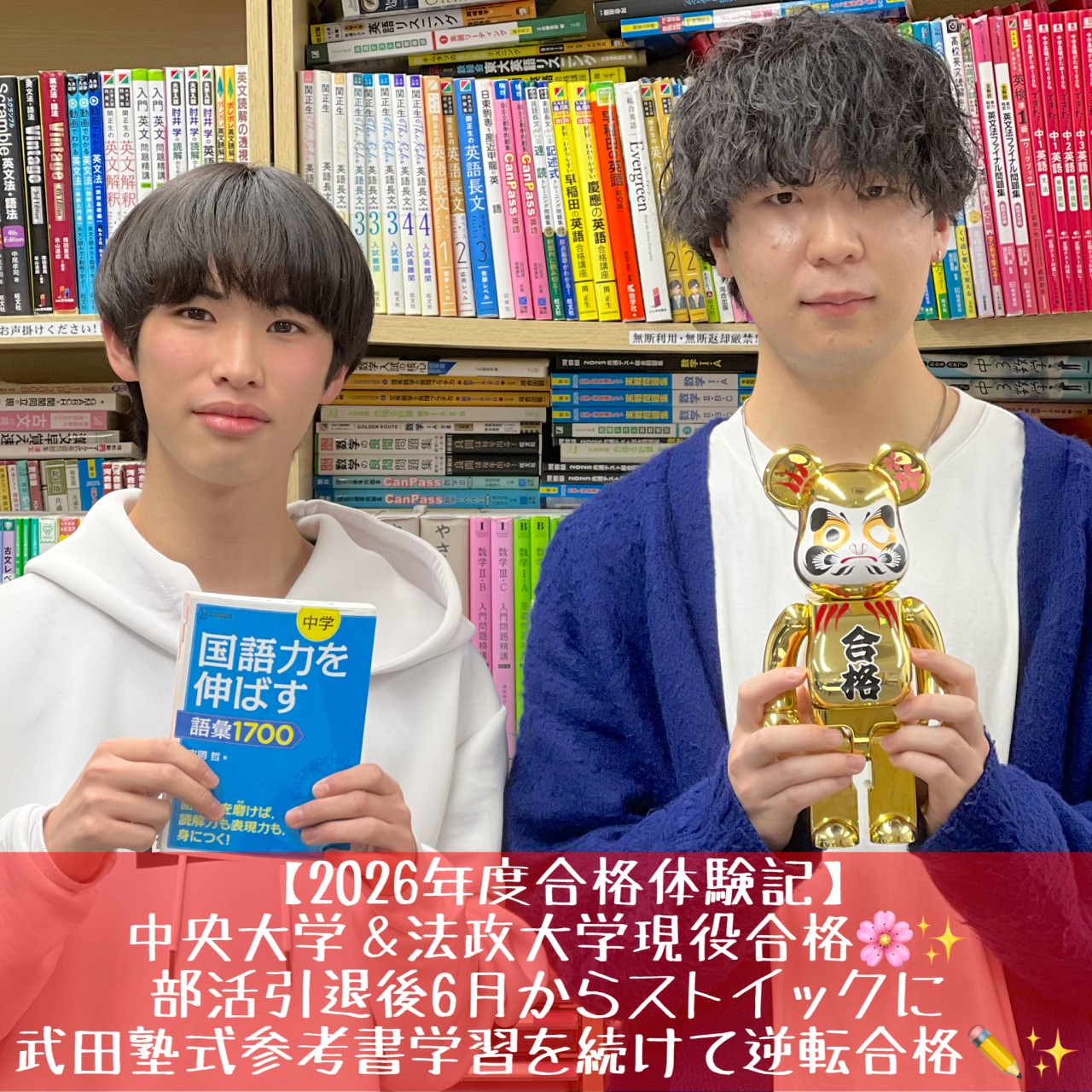 [合格体験記]中央大学＆法政大学W合格！夏から勉強開始して逆転！