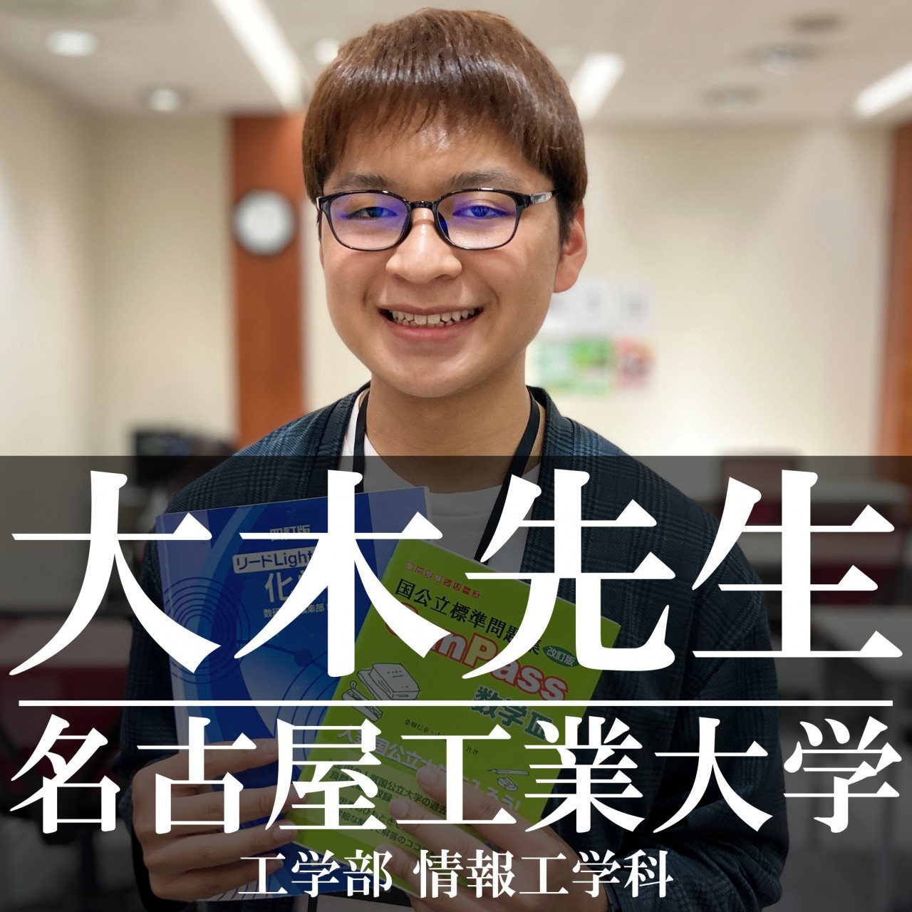 大木先生先生