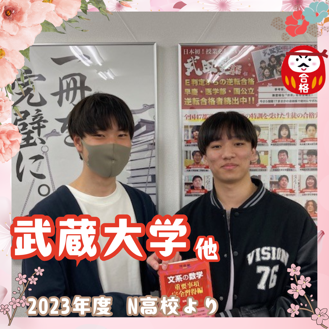 【合格体験記】通信制に通い、全教科0から独学で武蔵大学合格！
