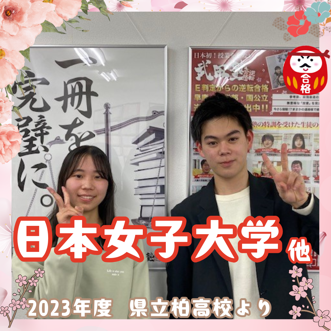 【合格体験記】E判定からの第一志望合格！諦めるな！