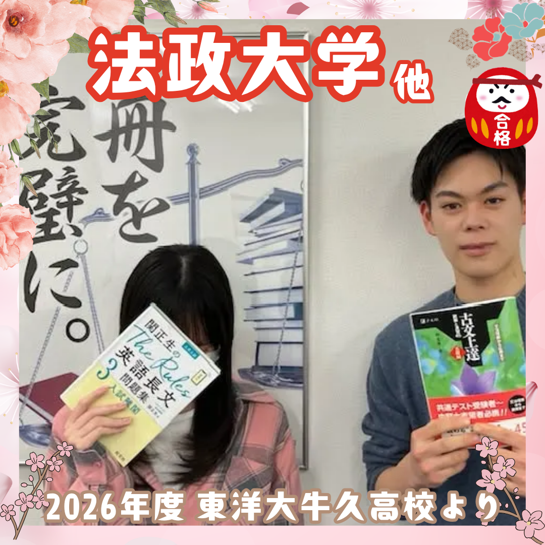 【合格体験記】日々の徹底的な学習管理で法政、学習院大学に合格