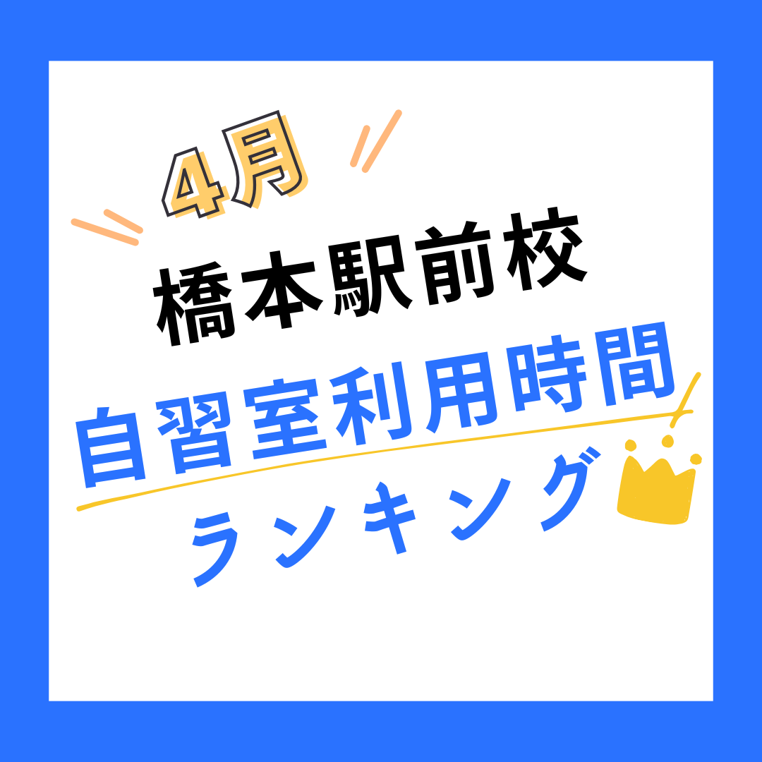 【4月自習室ランキング】夏に伸びる人の勉強の始め方