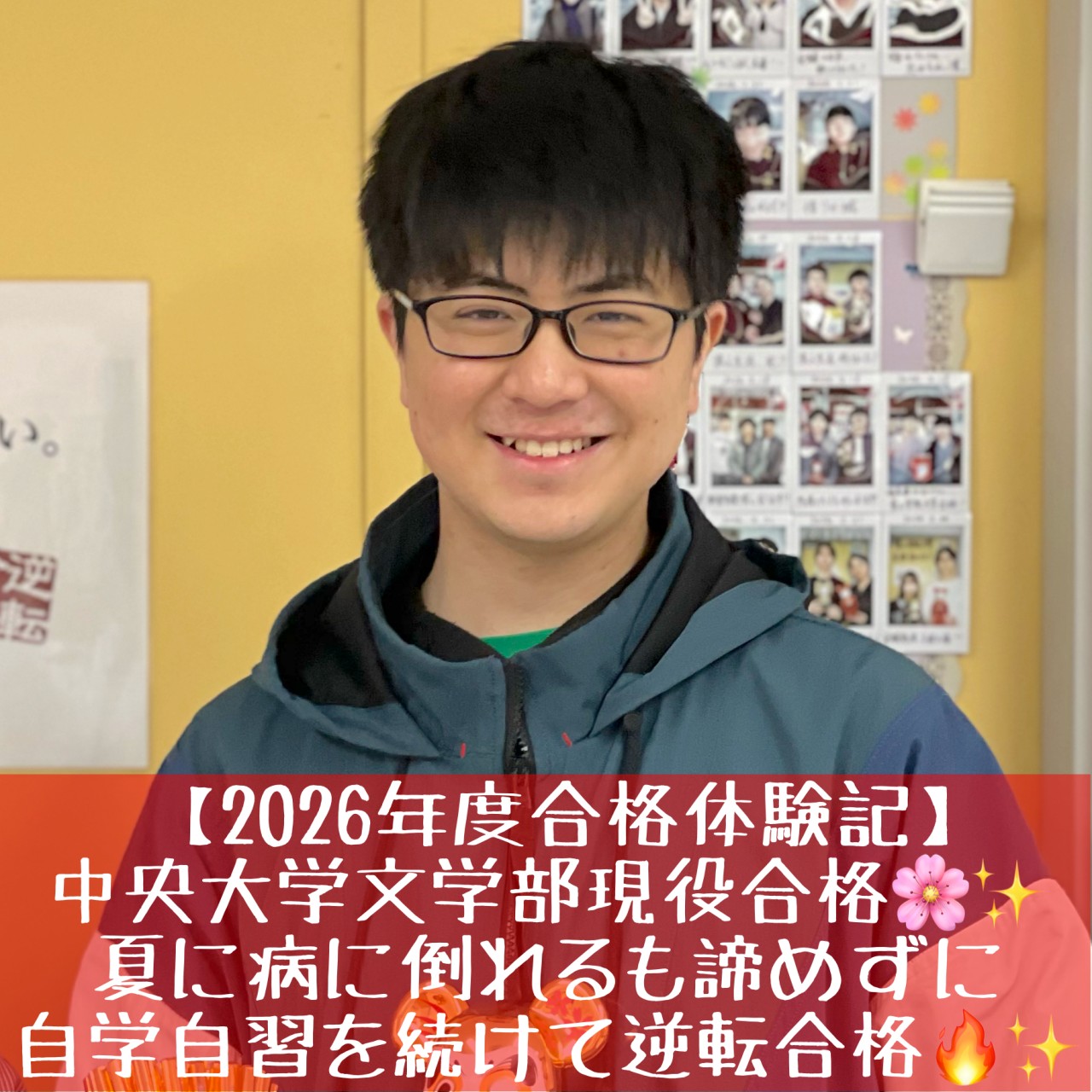 [合格体験記]中央大学現役合格！病を乗り越え合格を掴んだ！