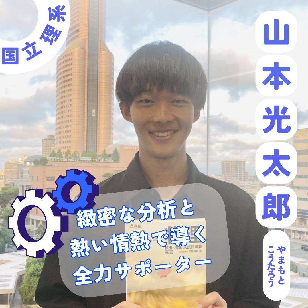 山本先生☆静岡大学 ☆先生
