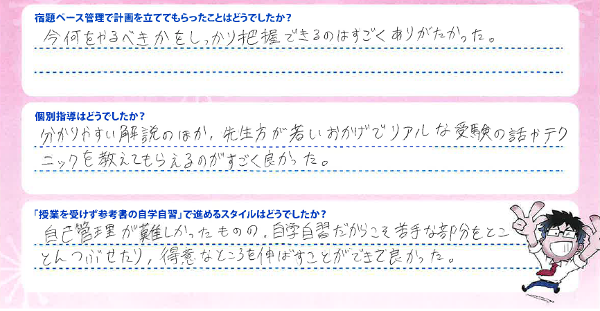武田塾 参考書 問題集 合格実績 合格体験記 数学 通信 勉強法