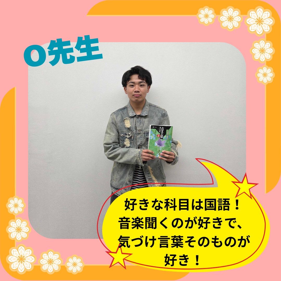 O先生【立命館大学/政策科学部】先生