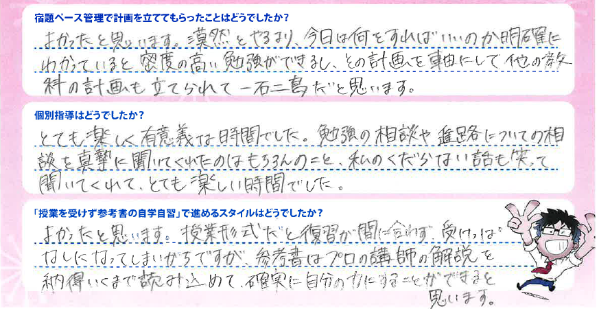 2026合格体験記】着実な努力で夢の第一歩を実現！同志社大学合格