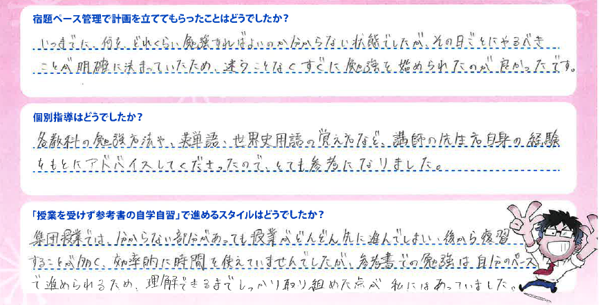 武田塾 参考書 問題集 合格実績 合格体験記 英語 上智 MARCH 勉強法