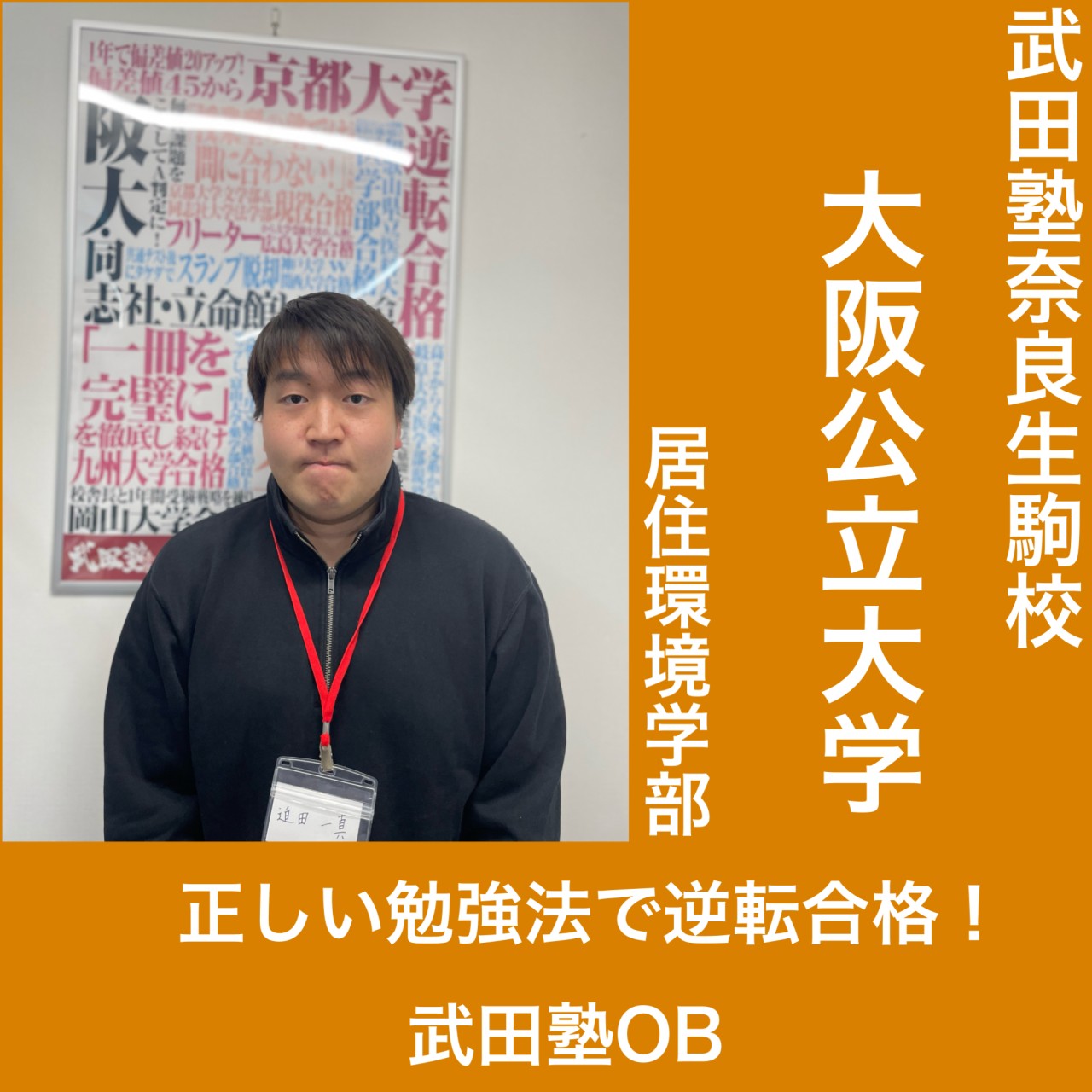 迫田講師 大阪公立大学 居住環境学部先生