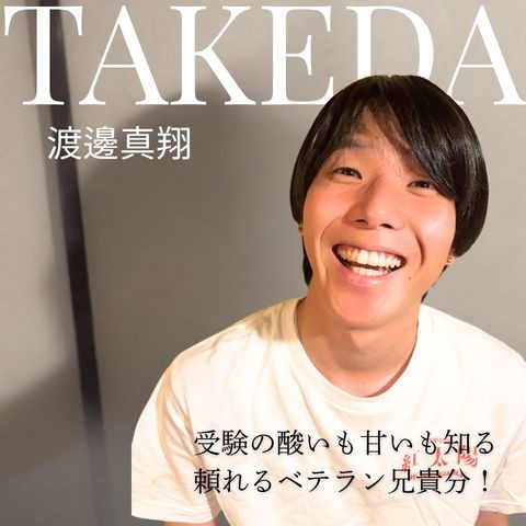 渡邊真翔 講師(早稲田大/教)先生