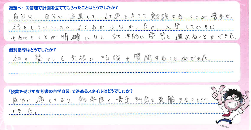 武田塾 参考書 問題集 合格実績 合格体験記 理系 国公立 数学 物理 面接 勉強法