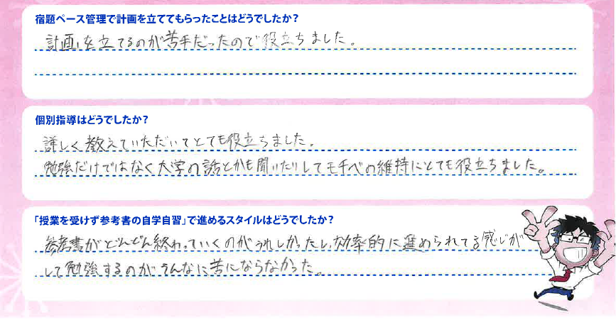 武田塾 参考書 問題集 合格実績 合格体験 MARCH 関関同立 成成明学 勉強法