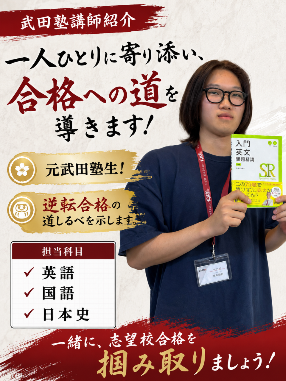 髙梨希夢【武蔵大学】先生