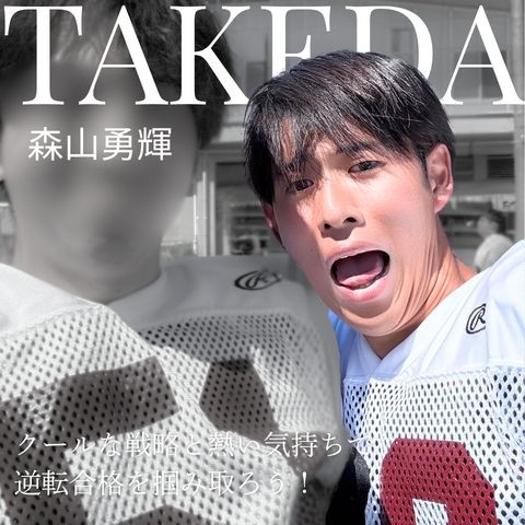 森山勇輝 講師(一橋大/商)先生