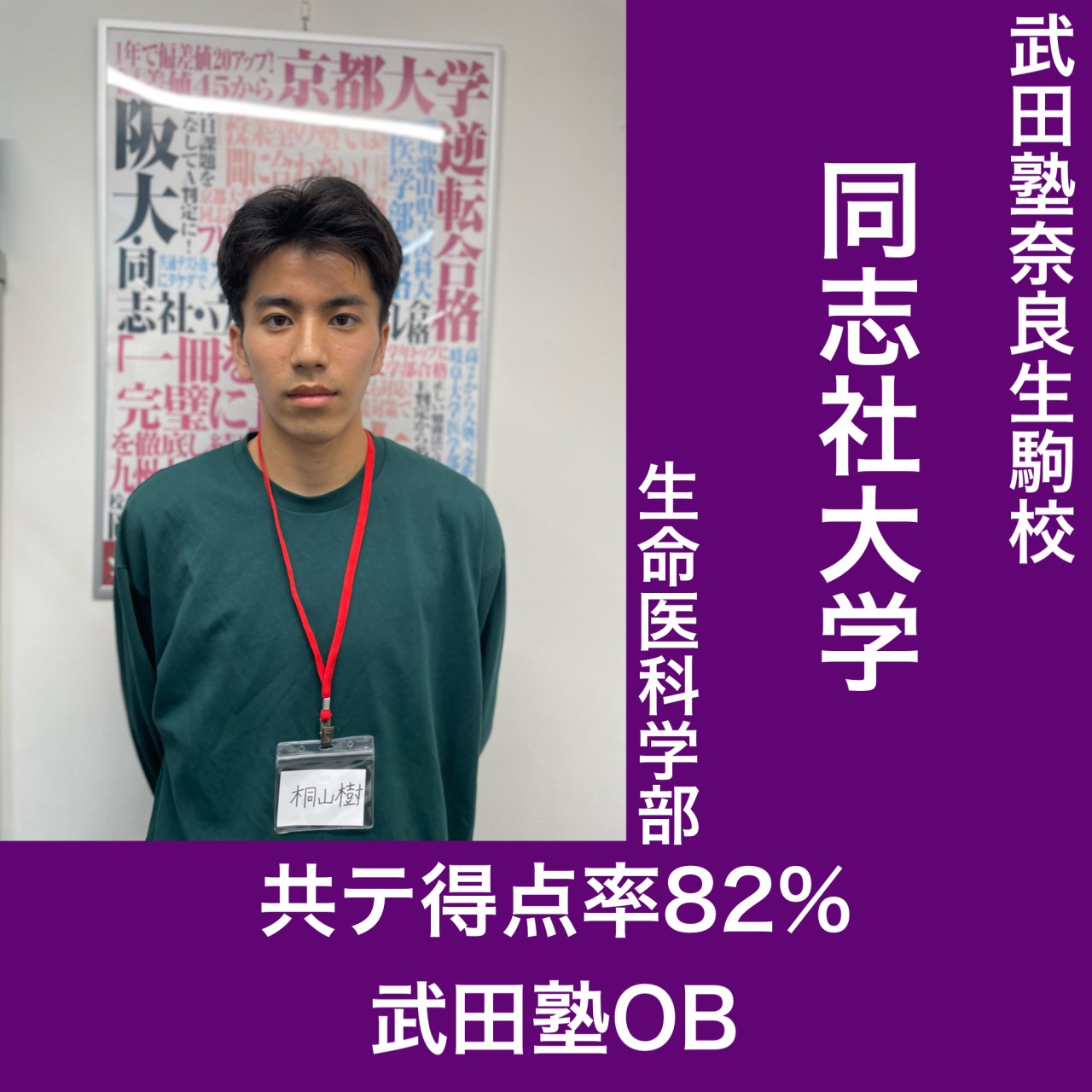 桐山講師 同志社大学 生命医科学部先生