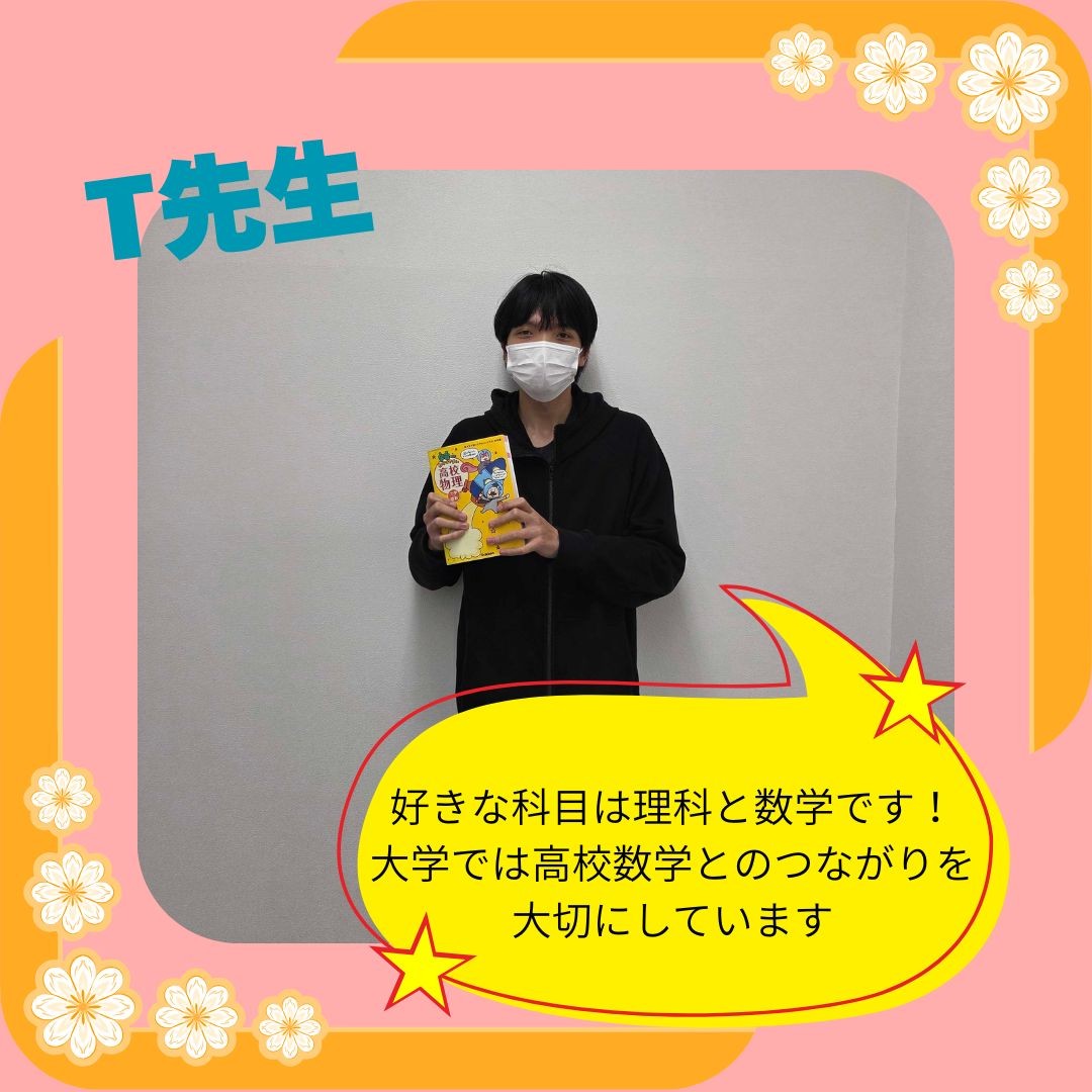 T先生【京都産業大学/理学部】先生