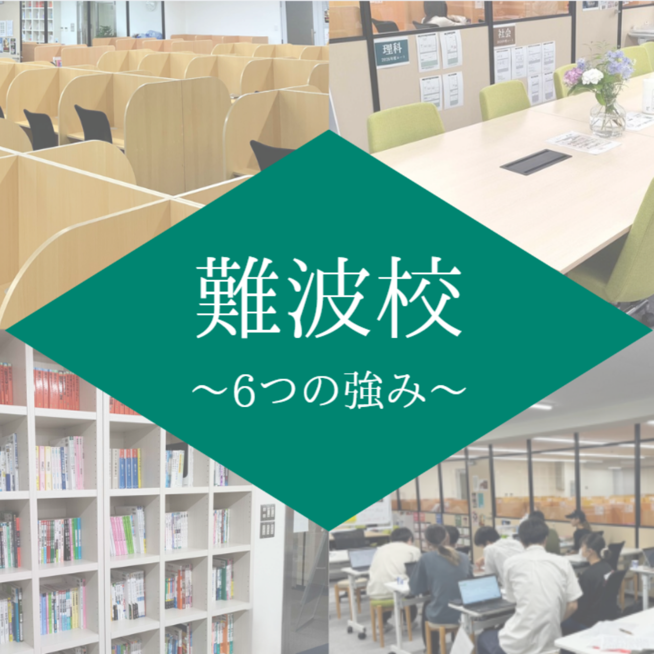 【2026年】武田塾難波校の魅力をご紹介！受験は難波校で！