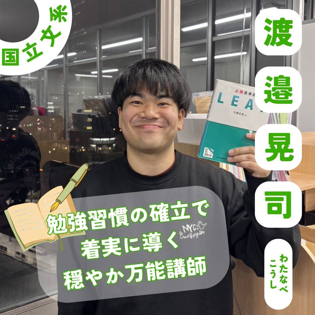 渡邉先生 ☆静岡大学 ☆先生
