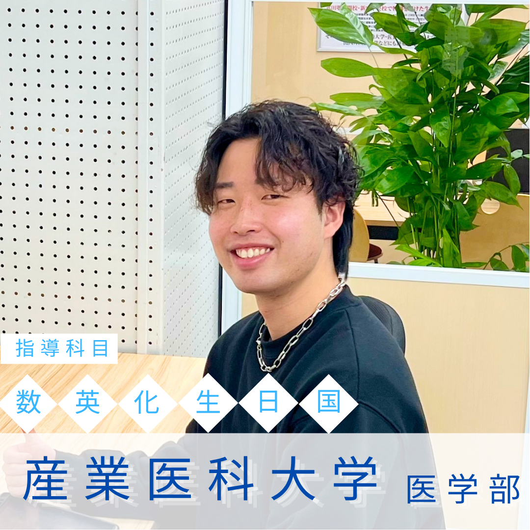 山村講師|産業医科大学医学部先生