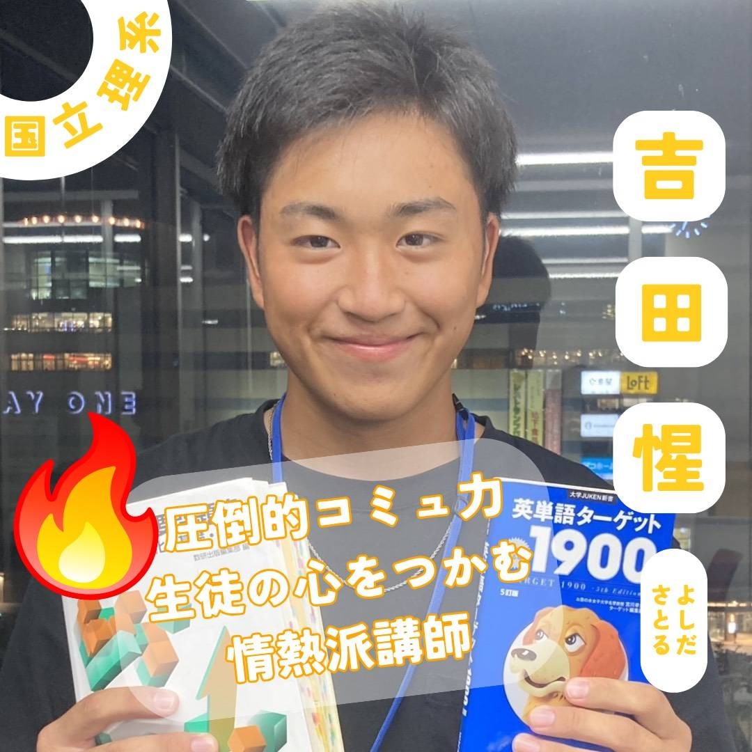 吉田先生☆静岡大学☆先生