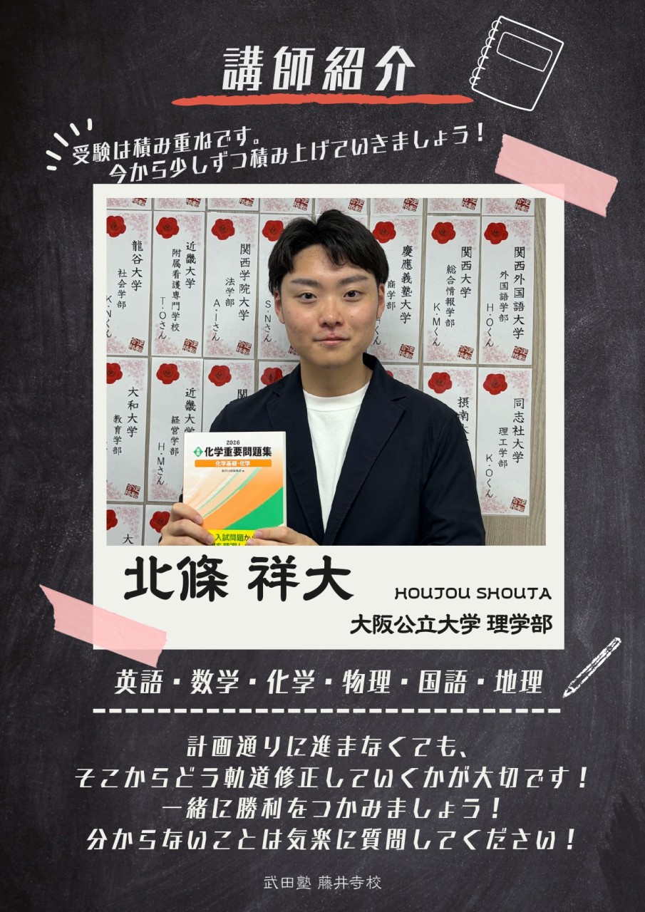 北條先生(大阪公立大学-理学部)先生