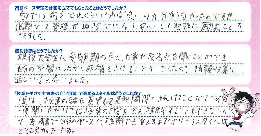 武田塾 参考書 問題集 合格実績 合格体験記 理系 国公立 数学 物理 化学 勉強法