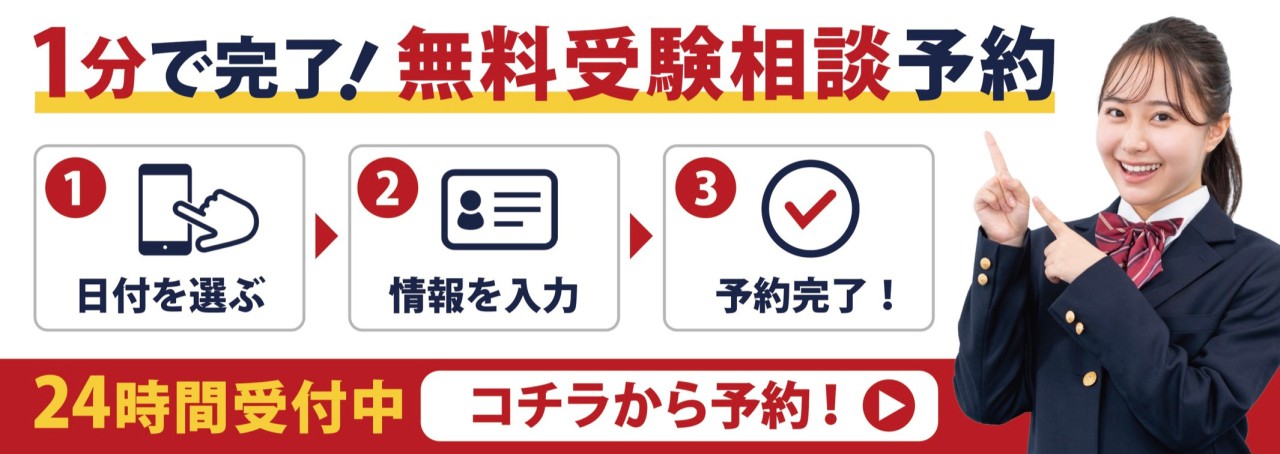 校舎HP用リンクバナー