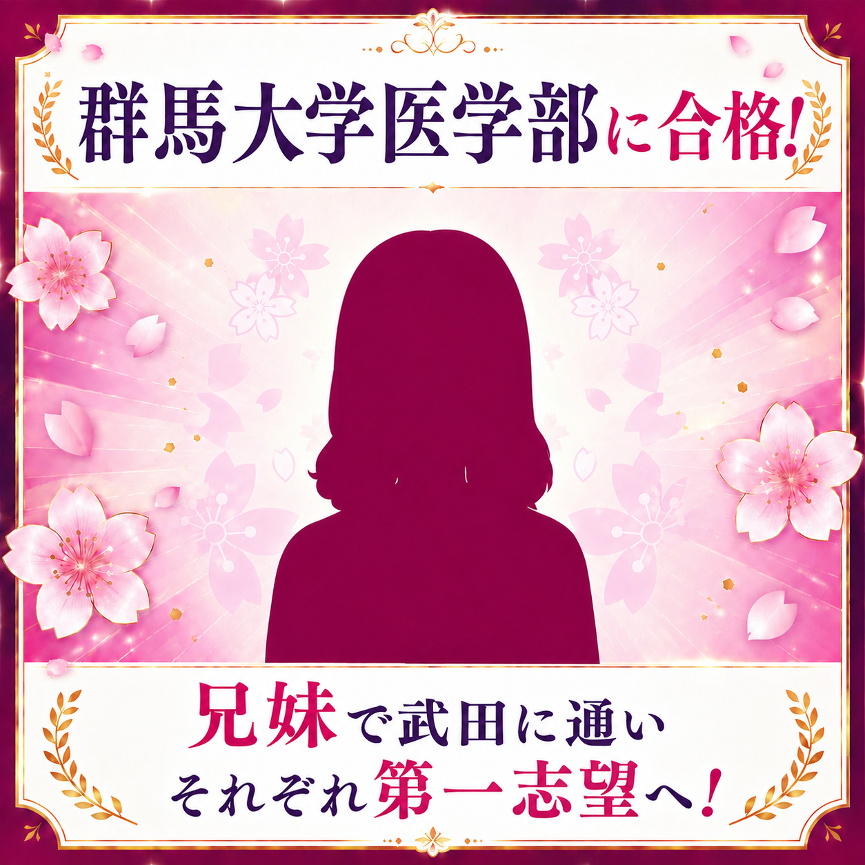 【2026合格体験記】群馬大学医学部に逆転合格！看護師に向けて成長！