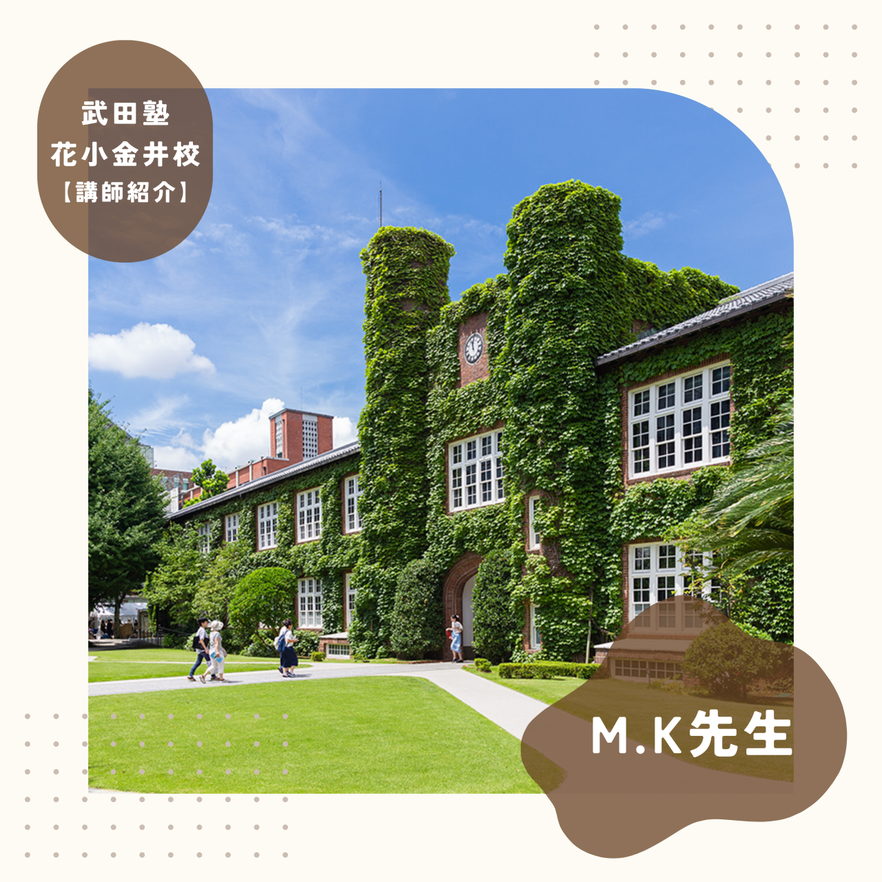 【講師紹介】クラス最下位から立教大学現役合格！講師の逆転合格談